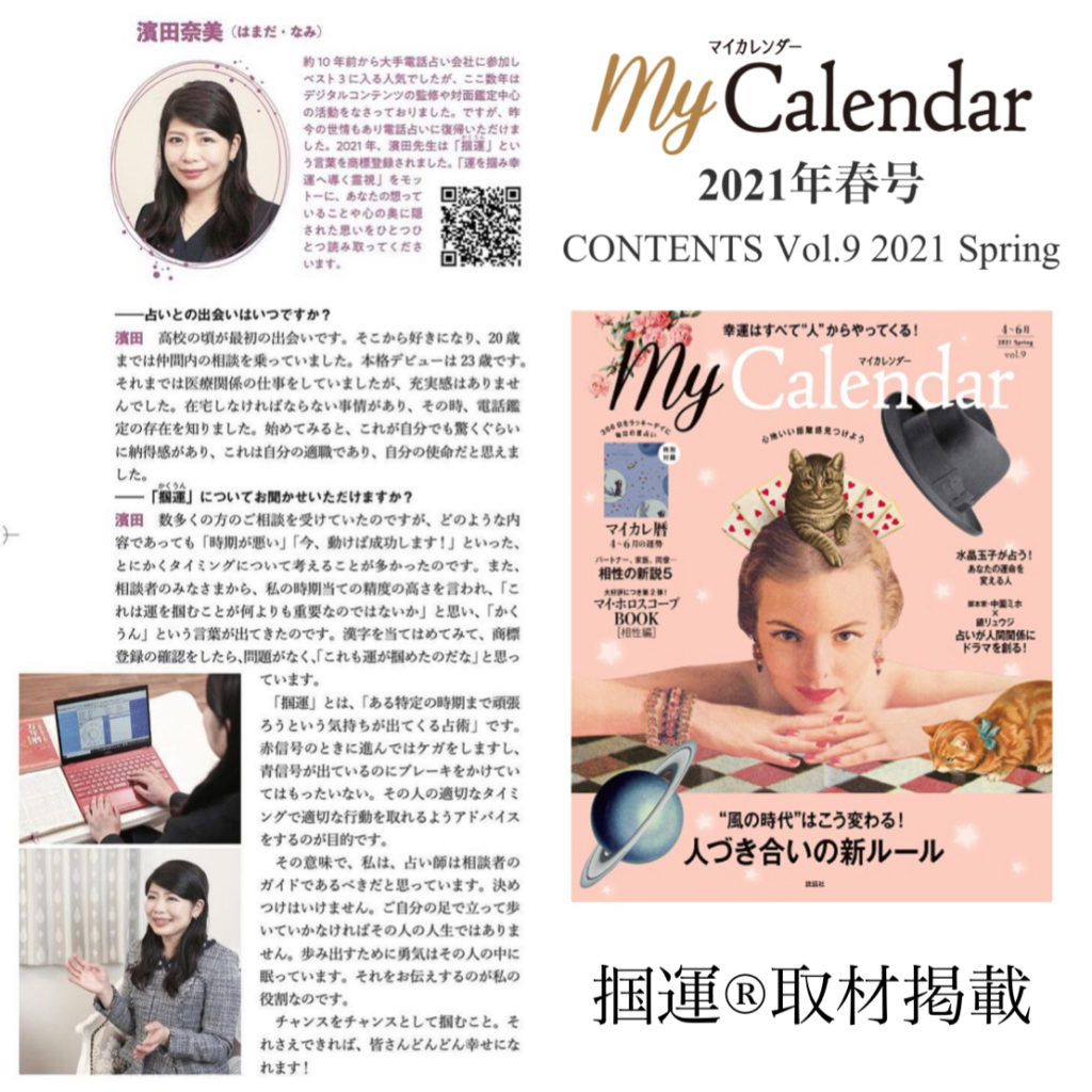 myカレンダーで紹介されました。